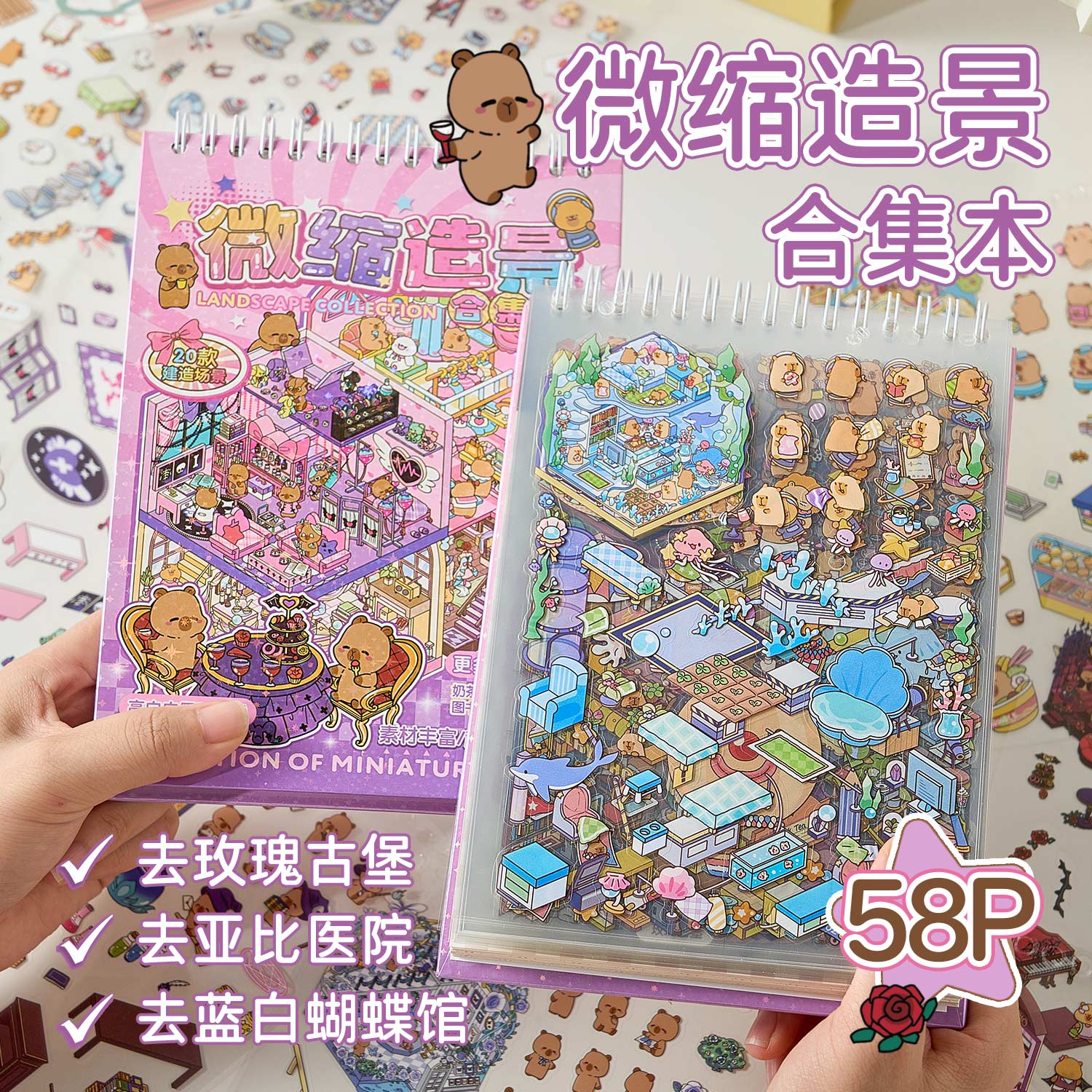 早沫豚鼠小镇6.0合集本造景贴纸