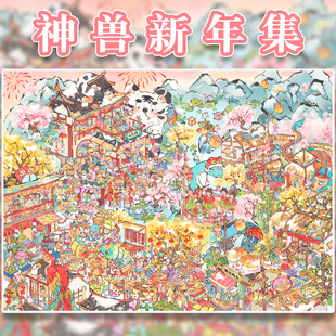 神兽新年集纸次方34.0系列造景贴纸特油微缩场景新年节日系列3D立体小屋贴画手帐手工diy女孩玩具新年礼物