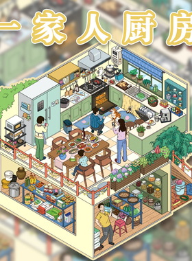 一家人的厨房造景贴纸睡不着文创2.0系列怀旧童年系列老时光高难度微缩场景3D立体贴画手工玩具女孩新年礼物