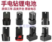 锂电池 12V 18V充电钻角向扳手螺丝刀批起子机 25V 充电器 16.8V