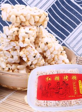 红糖烤糖炒米糖冻米糖米花糖浙江台州特产特色营养糕点小零食传统