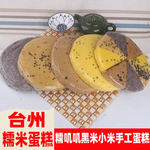 台州蒸糯米蛋糕小米黑米红糖红薯抹茶小吃点心早餐零食温岭糯叽叽