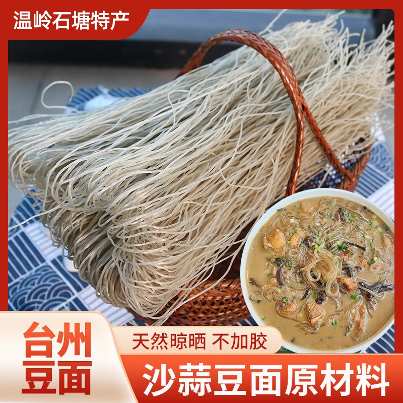 红薯粉条台州绿豆面西点石无添加