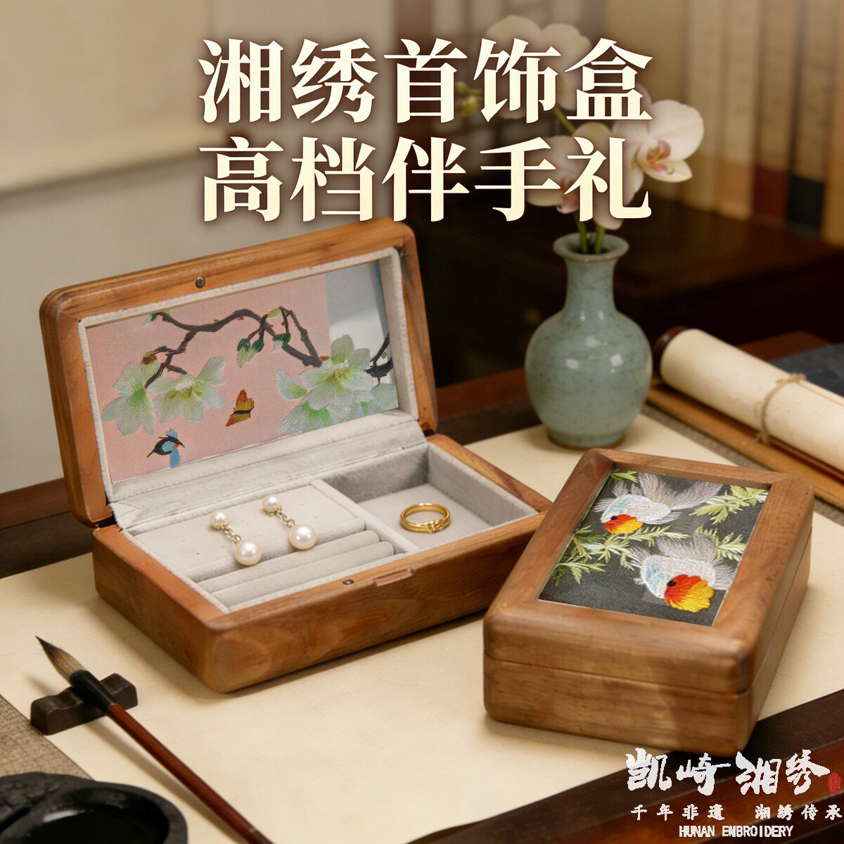 湘绣双面绣胡桃木首饰盒伴手礼品图片