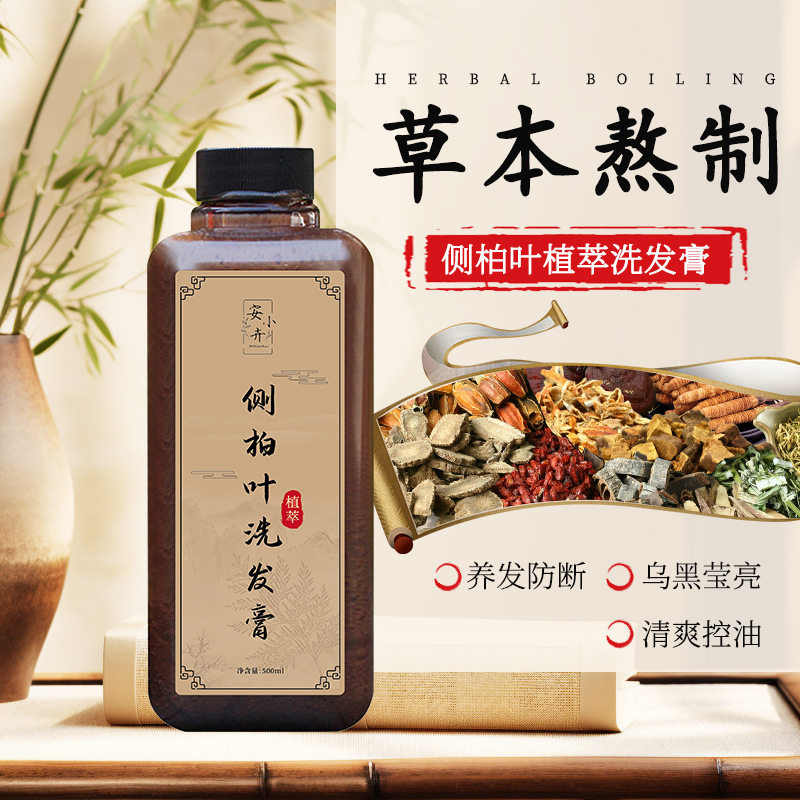 安小卉侧柏叶洗发膏中药