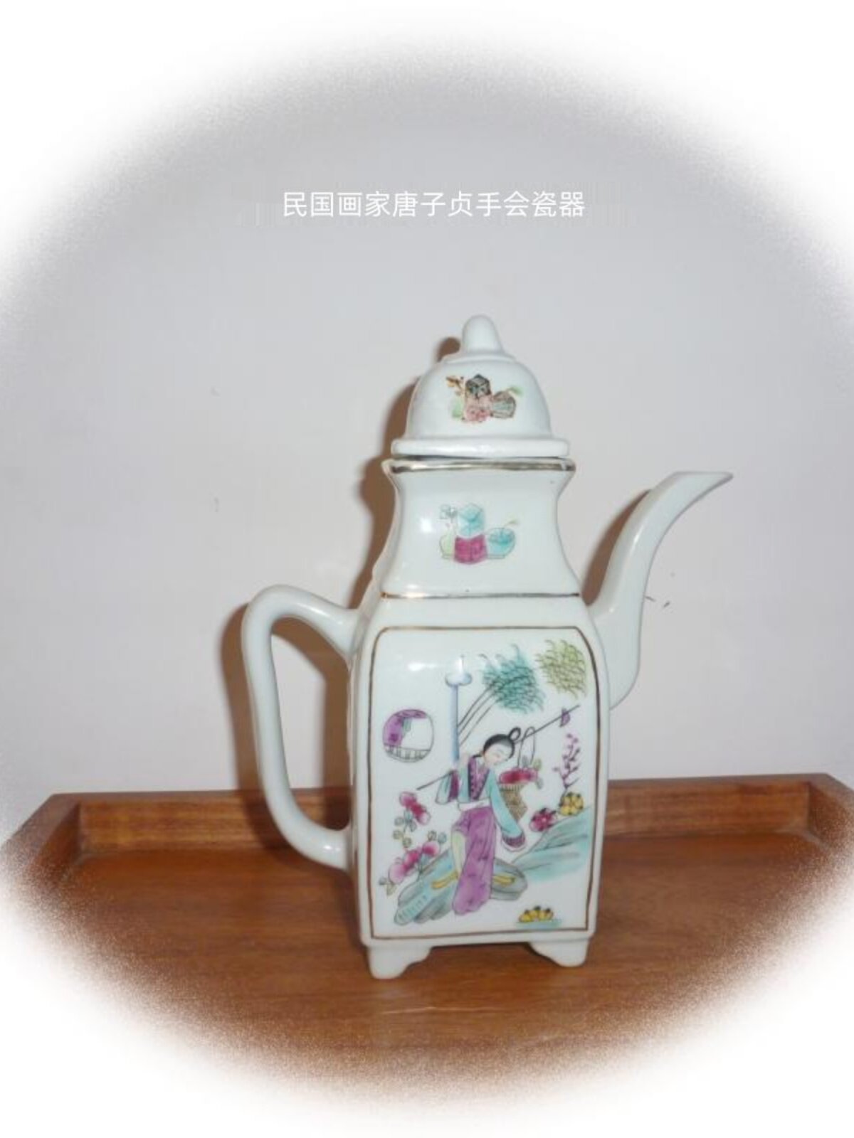 民国仿古瓷器唐子贞手绘粉彩仕女图民间老货水壶油壶四方壶陶瓷