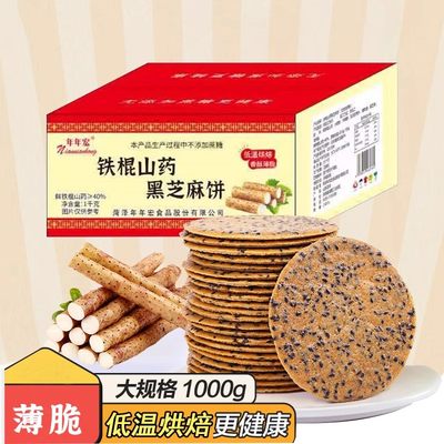 年年宏无蔗糖黑芝麻饼薄脆饼干