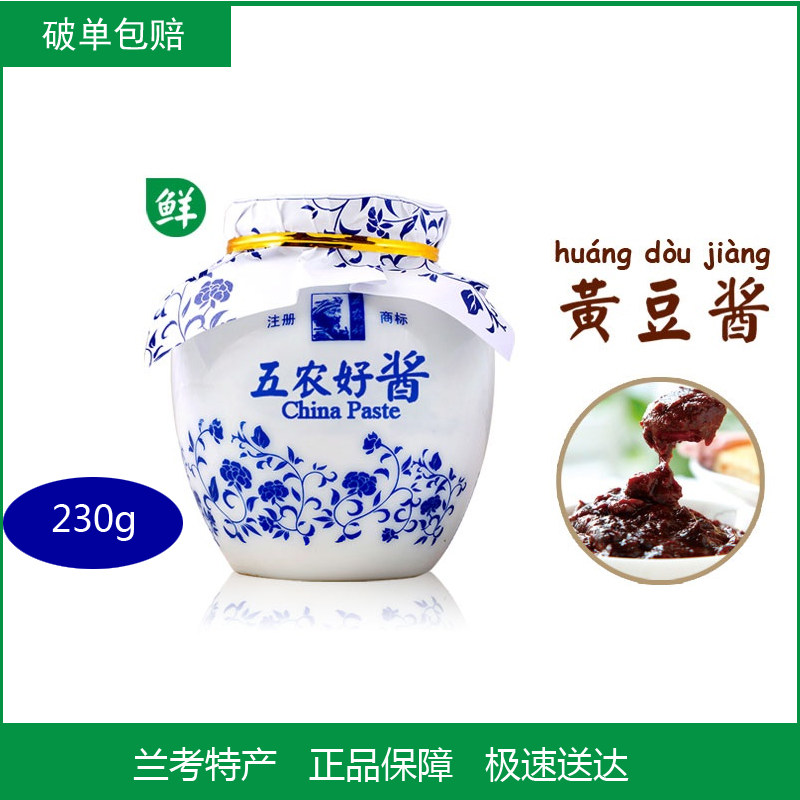 兰考特产五农好酱青花黄豆酱农家调味酱馒头蘸酱下饭酱拌230g