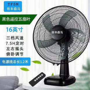 静音家用小型台扇宿舍摇头定时卧室客厅落地扇 田丰森马电风扇台式