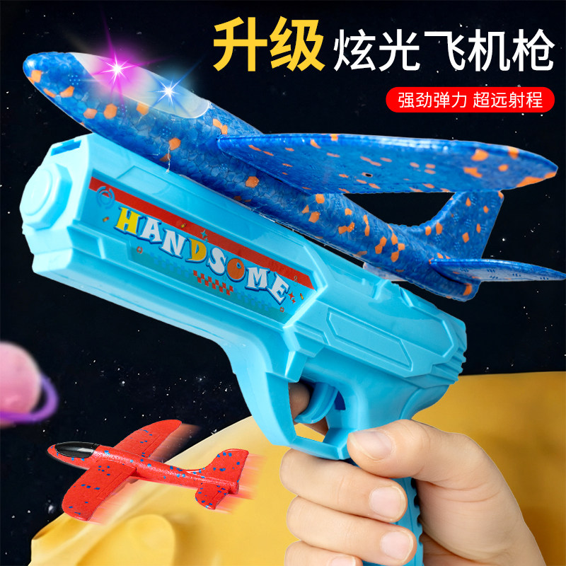 升级炫光飞机枪弹射玩具6岁儿童泡沫材质强劲弹力超远射程