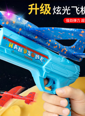 升级炫光飞机枪弹射玩具远射