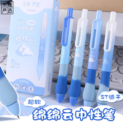 乐炫按动中性笔软胶护套ST头