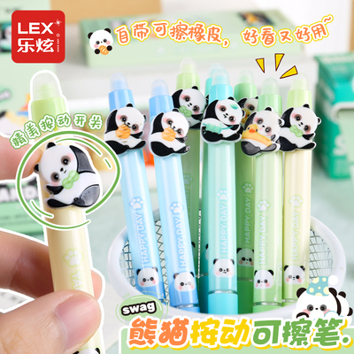乐炫熊猫可爱卡通可擦笔
