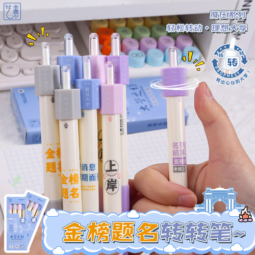 乐炫转转解压按动中性笔