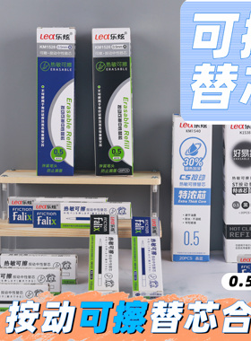 乐炫热敏可擦按动笔芯ST头速干小学生专用晶蓝炭黑色0.5特浓摩易