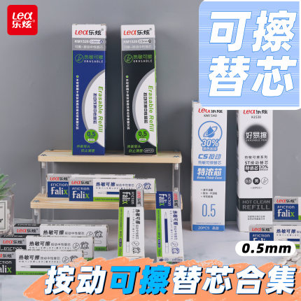 乐炫热敏可擦按动笔芯ST头速干小学生专用晶蓝炭黑色0.5特浓摩易