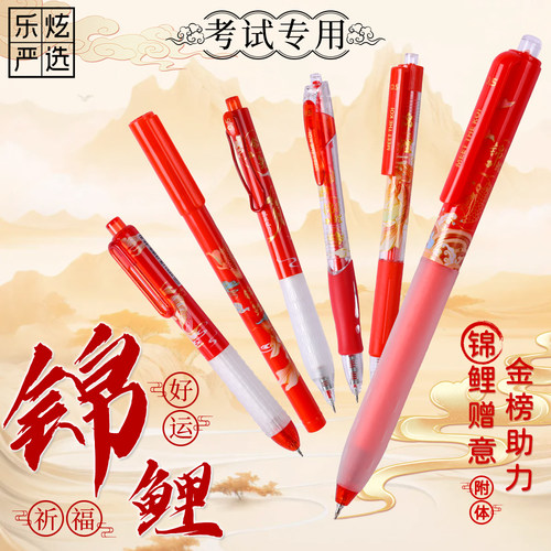 锦鲤按动软握备考速干顺滑