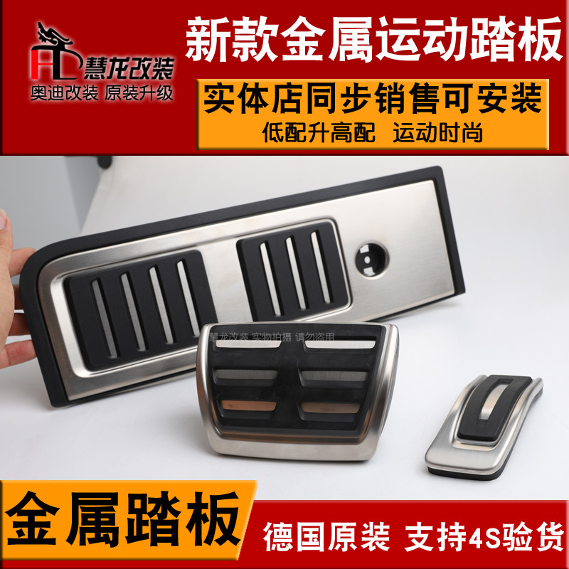适用于新款A6L A8L A7升级德国原装金属踏板油门刹车休息区三件套,汽车零部件/养护/美容/维保,其他,淘宝优惠券,粉丝福利购,淘宝优惠卷