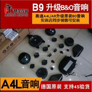 A4L 适用奥迪新款 A4allroad升级BO音响B9后备厢低音炮A柱高音喇叭