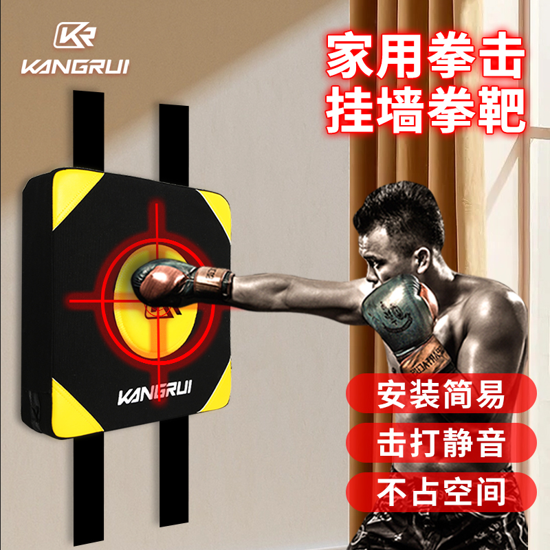康瑞拳击墙靶沙包墙壁沙袋打拳家用儿童搏击成人训练散打练拳靶子