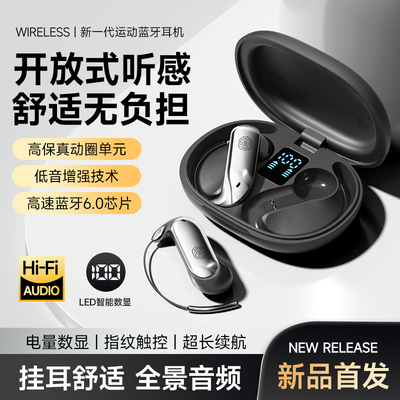 2026新款蓝牙6.0无感佩戴HIFI高保真音质高颜值挂耳式蓝牙耳机