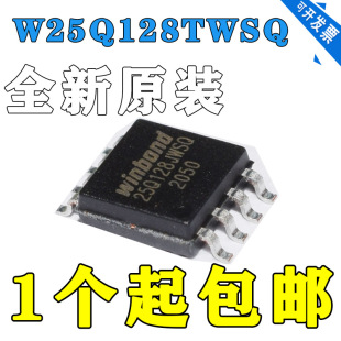 全新原装W25Q128JWSQ WINBOND SOP8 串口式 NOR 型闪存 正品