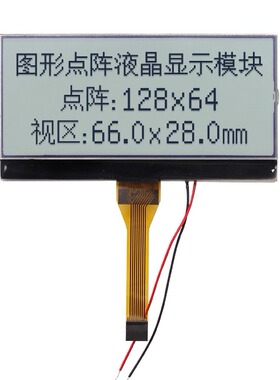 12864-6816COG液晶屏10pin插接单片机驱动st7567黑白点阵lcd屏幕