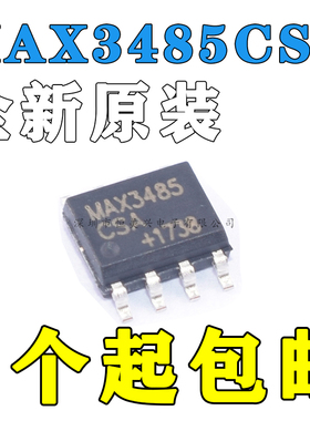 国产/进口都有 MAX3485CSA MAX3485ESA 贴片SOP8 全新原装