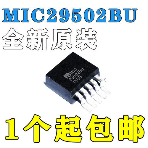 原装正品 MIC29502BU MIC29502 TO263-5 高电流低压差稳压器