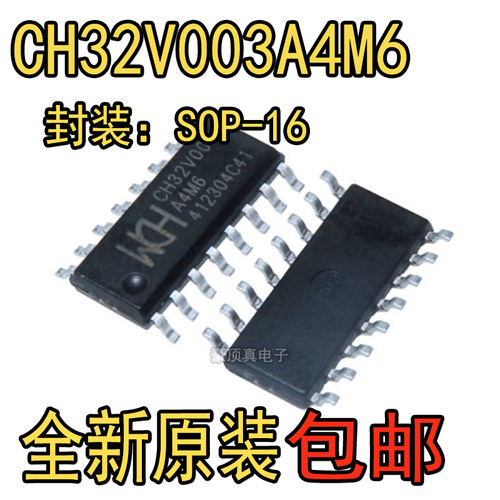 全新原装 CH32V003A4M6 贴片SOP16 微芯片 单片机IC MCU芯片
