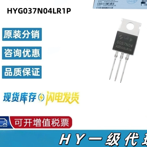 HYG037N04LR1P TO-220 40V/105A/4.1MR 场效应管