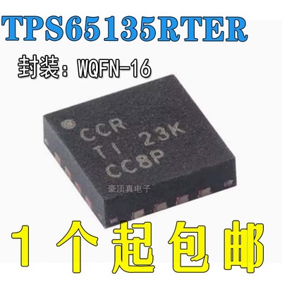 全新正品TPS65135RTERWQFN-16