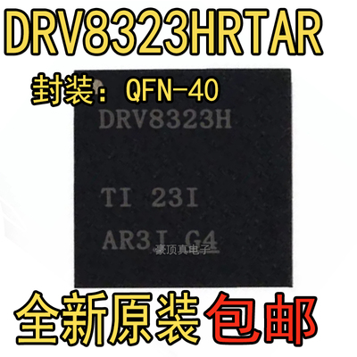 全新原装 DRV8323HRTAR WQFN-40 DRV8323H RTAT 电机控制器芯片IC
