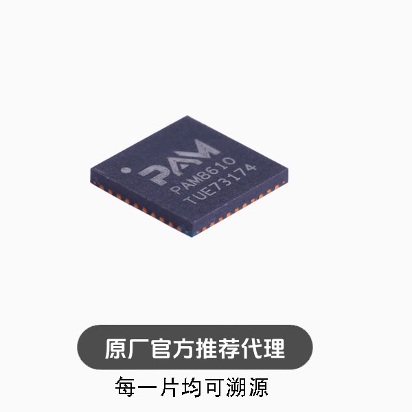 PAM8610TR 贴片QFN40 音频功率放大器 音频IC 芯片