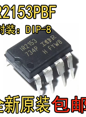 原装正品 直插 IR2153PBF DIP-8 自振荡600V半桥栅极驱动器IC芯片