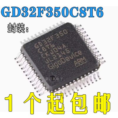 GD32F350C8T6LQFP-48MCU芯片原装