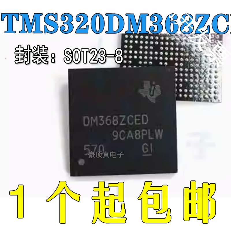 BGA控制器TMS320DM368ZCE