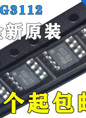 全新原装 EG3112 3001 3002 3003 3011C 3013 3014 3113 贴片SOP8
