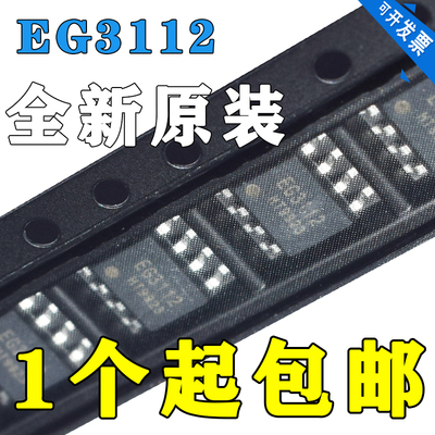 全新原装 EG3112 3001 3002 3003 3011C 3013 3014 3113 贴片SOP8