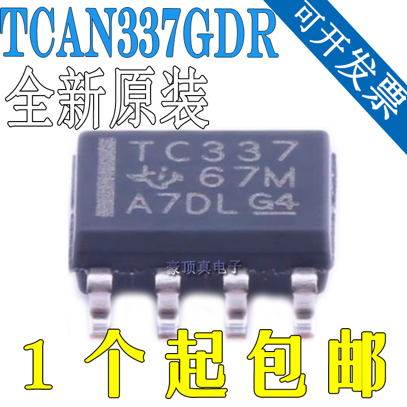 全新原装 TCAN337GDR 封装SOIC-8 收发器
