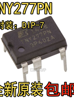 全新原装 TNY277GN TNY277PN 贴片SOP-7 直插DIP7 电源驱动芯片