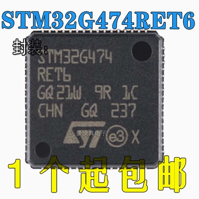 32位原装正品STM32G474RET6