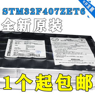 微控制器 STM32F407ZET6 LQFP144 STM单片机 全新原装