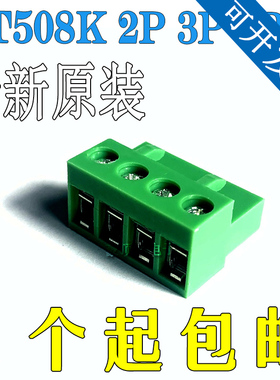 仅插头 HT508K 2P 3P 4P 5P 6P 8P 拔插式接线端子 间距5.08MM
