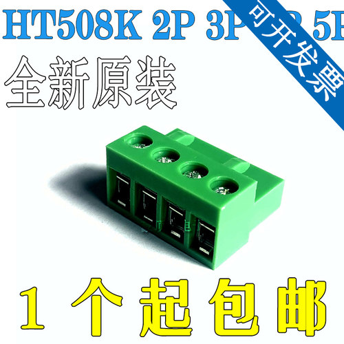 仅插头 HT508K 2P 3P 4P 5P 6P 8P 拔插式接线端子 间距5.08MM