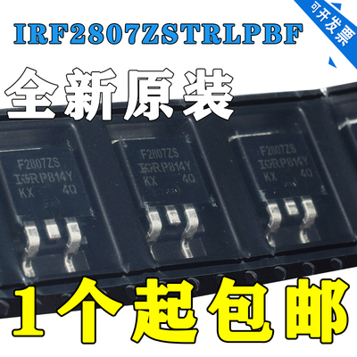 IRF2807ZSTRLPBF 全新原装正品TO-263 N沟道 75V75A MOS场效应管