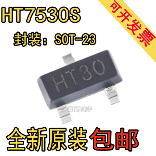 原装 HT7530S SOT-23 3V100mA 丝印HT30 低压差线性稳压器LDO