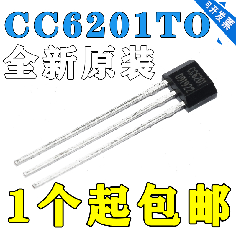 CC6201TO TO-92S 全极型 微功耗霍尔效应开关 微功耗磁开关