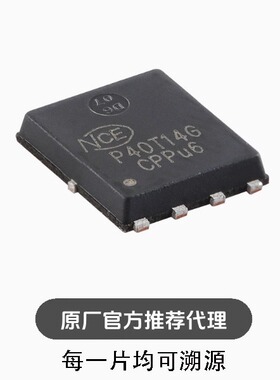 全新 NCEP40T14G DFN-8(5x6) N沟道 40V 140A 功率MOSFET场效应管
