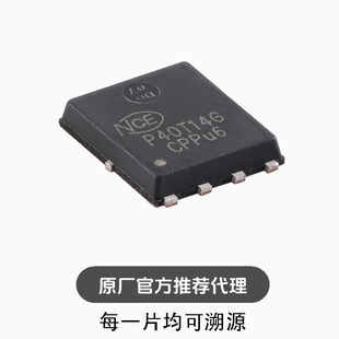 全新 NCEP40T14G DFN-8(5x6) N沟道 40V 140A 功率MOSFET场效应管